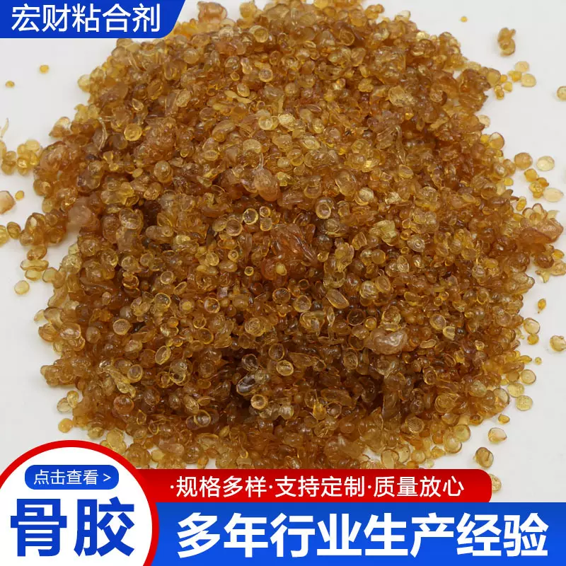 定制  骨胶果冻胶黄明胶 牛骨胶 工业用骨胶颗粒木器家具用骨胶