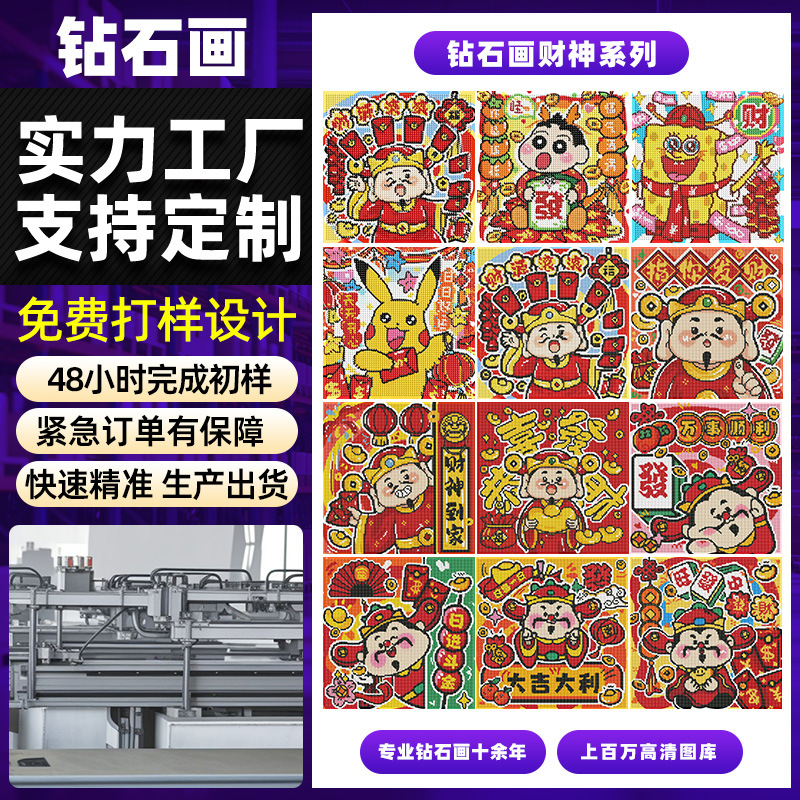 Año Nuevo, venta caliente, dios de la fortuna, multi-tamaño, marco de diamante, pintura física fuera de línea, fábrica mayorista personalizada profesional