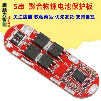 1393（5串  聚合物鋰電池保護板）