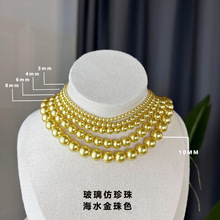 暖色调仿海水珍珠金珠高品质玻璃珠金色diy散珠配件直孔项链配饰