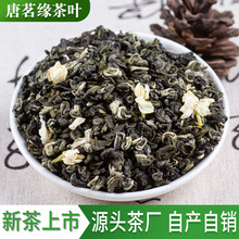 茉莉花茶厂家茉莉玉螺 茉莉绿茶 现货供应 奶茶原料茶叶自己喝