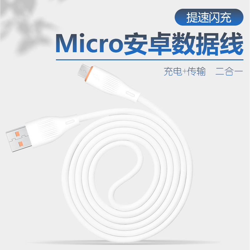 适用V8安卓usb手机micro超级快充5A加长闪充电线厂家批发数据线通