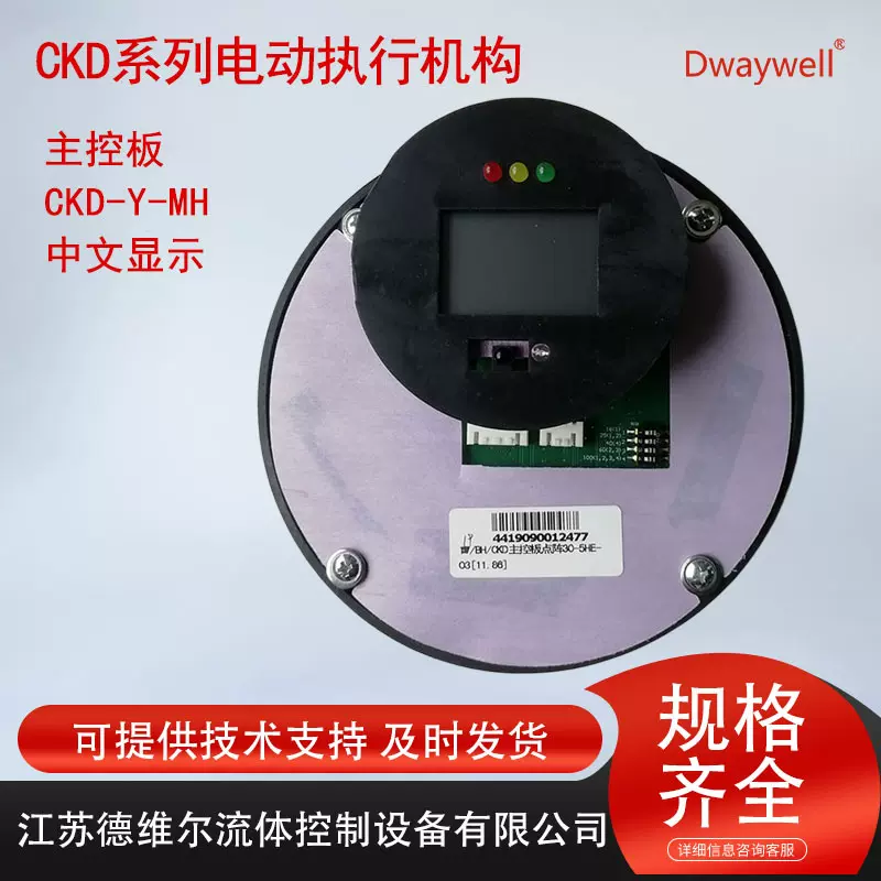 中文点阵主控板CKD-Y-MH控制电动执行机构CKD10/CKD16/CKD25