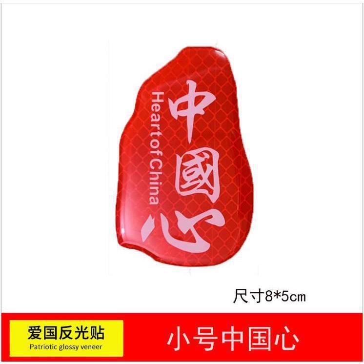 汽车车贴国旗反光贴车夜光车尾贴纸中国五星红旗旗装饰3D立体车身|undefined