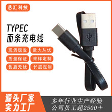 厂家批发type-c充电线面条线0.3米扁线适用华为手机充电线