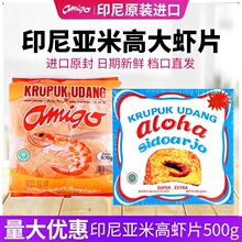 印尼大虾片进口零食aloha亚米高阿米戈虾味薯片阿罗哈食品自己炸