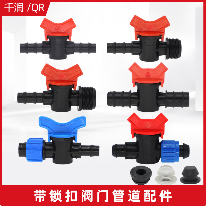 各种规格锁母旁通阀门PE接头配件大棚园林灌溉 配件直通旁通阀