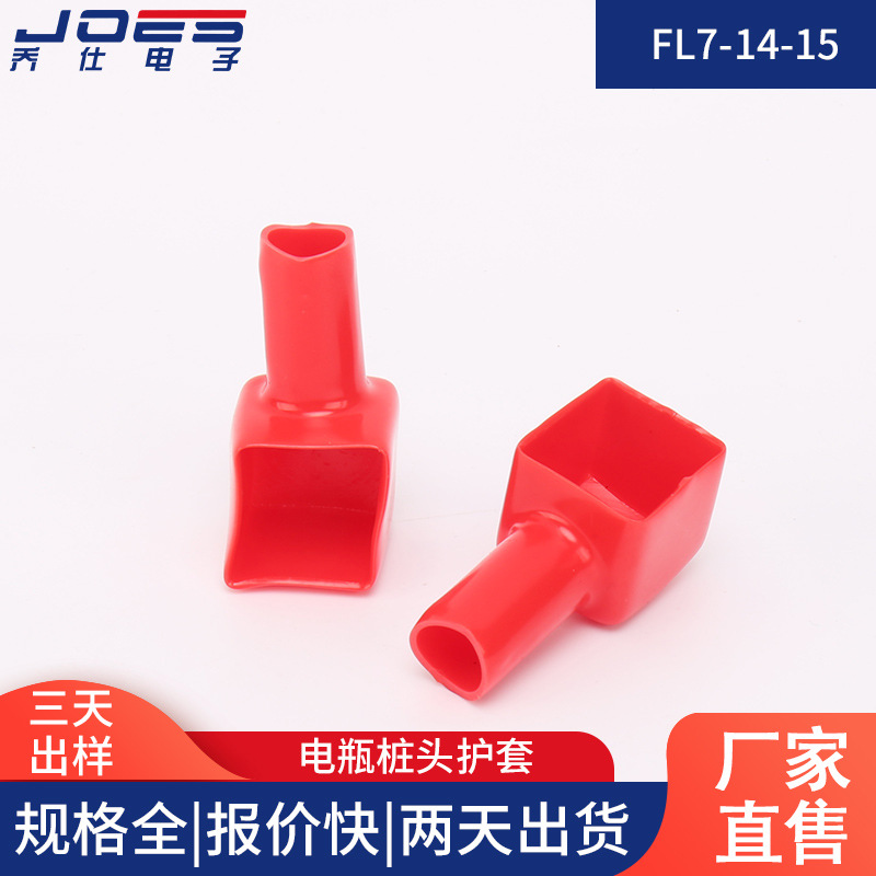 PVC柔软红黑色方形烟斗电瓶端子护套 蓄电池正负极接线柱保护盖