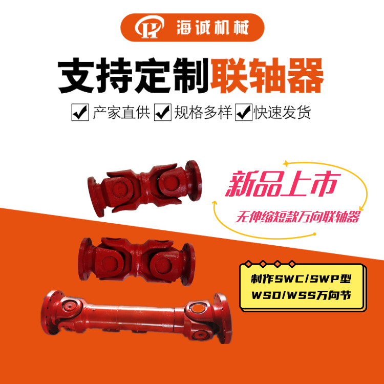 SWC万向联轴器150/180/225法兰叉十字包轧机万向传动轴BH花键轴