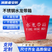船用不锈钢水龙带箱子5号带盘架消防箱 铁质消防皮龙带箱加厚烤漆