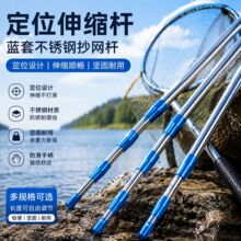 加厚不锈钢抄网杆 伸缩杆蓝套抄鱼杆 捞鱼网杆鱼叉杆多尺寸抄网杆