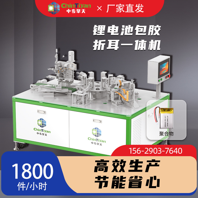 聚合物锂电池包胶折耳一体机 软包锂电池自动封装生产线设备