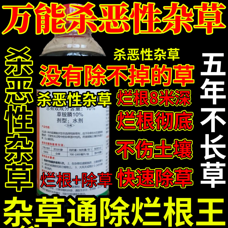 万能杀恶性杂草精草铵膦铵盐杀恶性杂草除草剂果园烂根剂杀草王