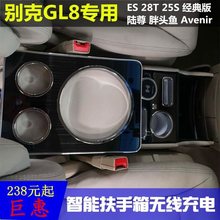 别克gl8中央扶手箱 储物盒ES原厂25S专用28T改装陆尊冰箱无线充电