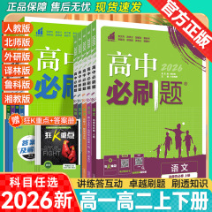 2026版高校は必ず問題を印刷して選択的に必修します。