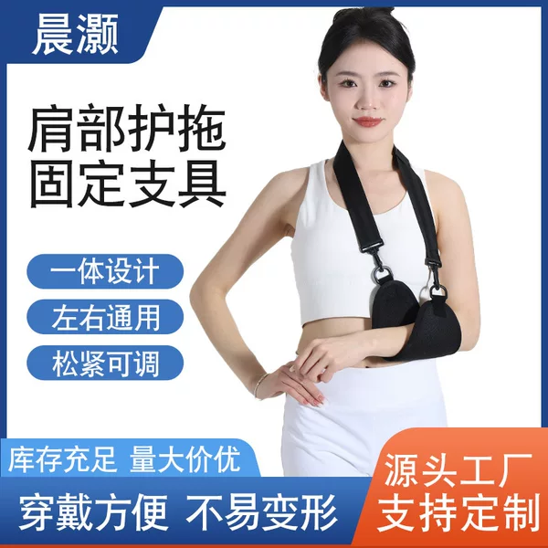 Shoulder Support Shoulder Rehabilitation Shoulder Adjustable Fixation Strap Shoulder Joint Subluxation Fixed Support Sports Shoulder Support