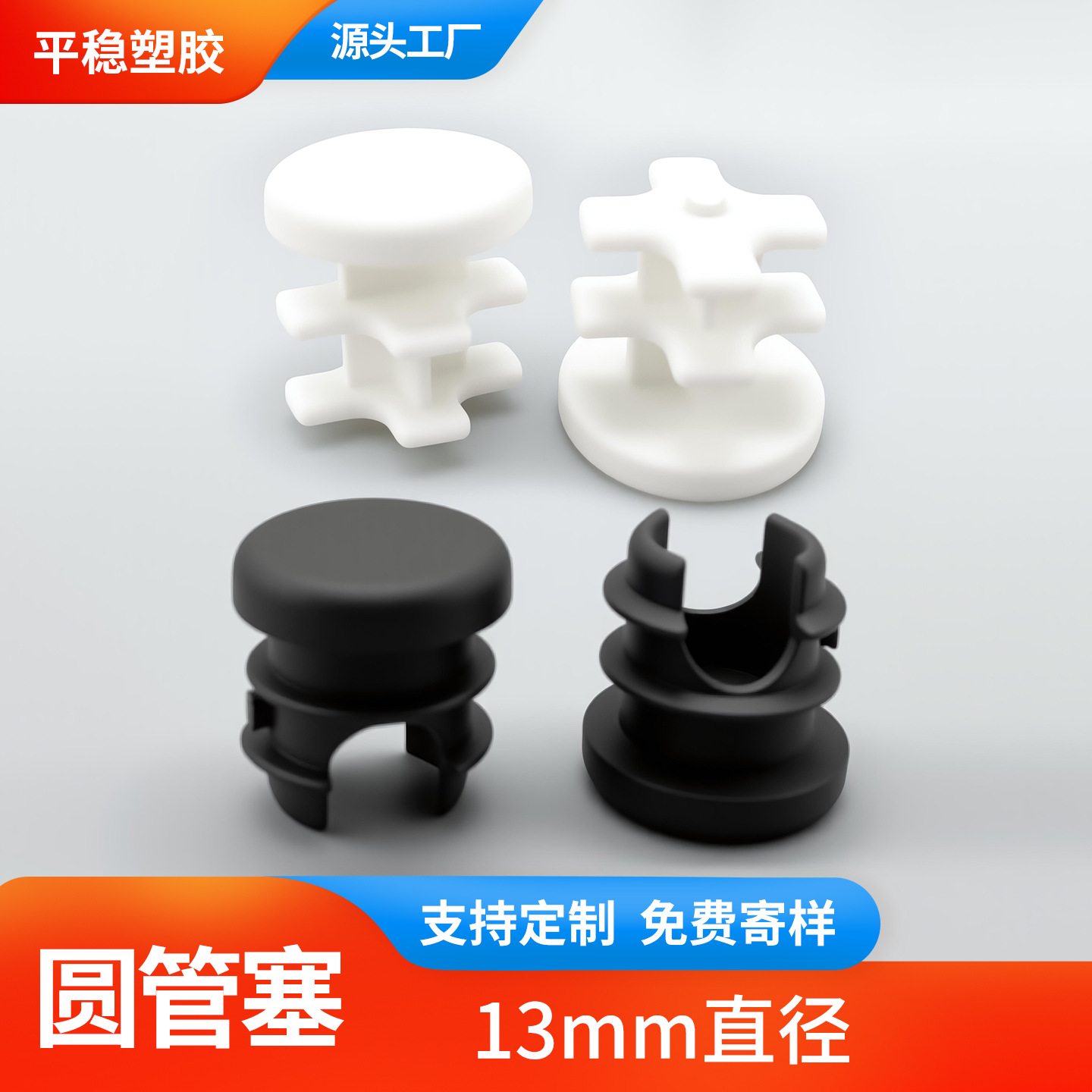 13mm塑料圆管塞堵头不锈钢PP管套塞防滑堵头塞内塞家具配件