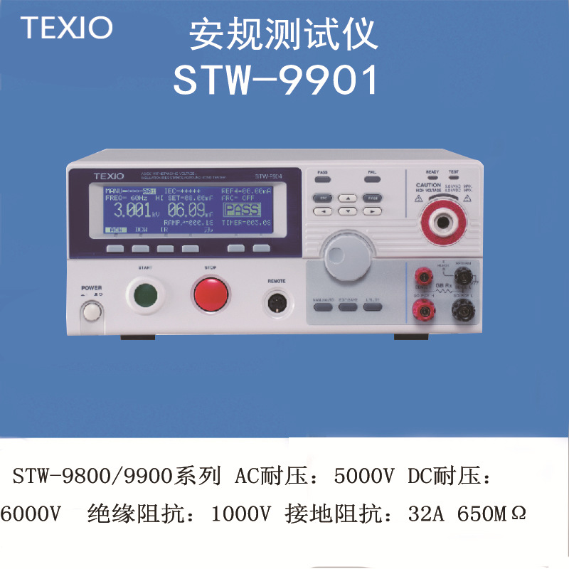 日本德士TEXIO STW-9901 电子安规测试仪 交流耐压测试仪