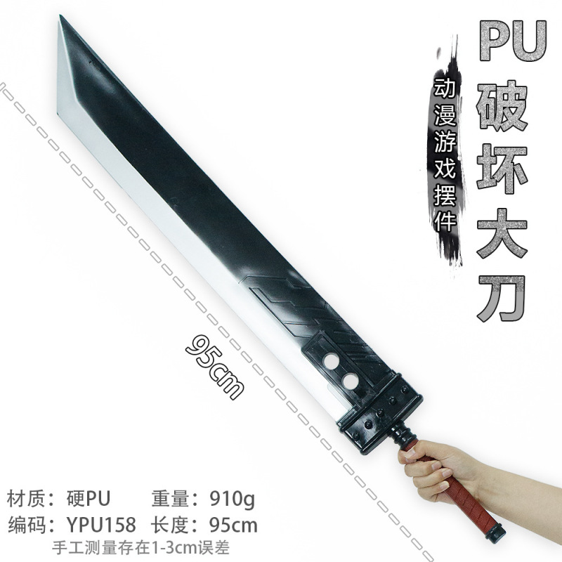 アニメゲーム周辺プラスチックPU材質模型兵器COS道具武器置物玩具未開刃模型|undefined
