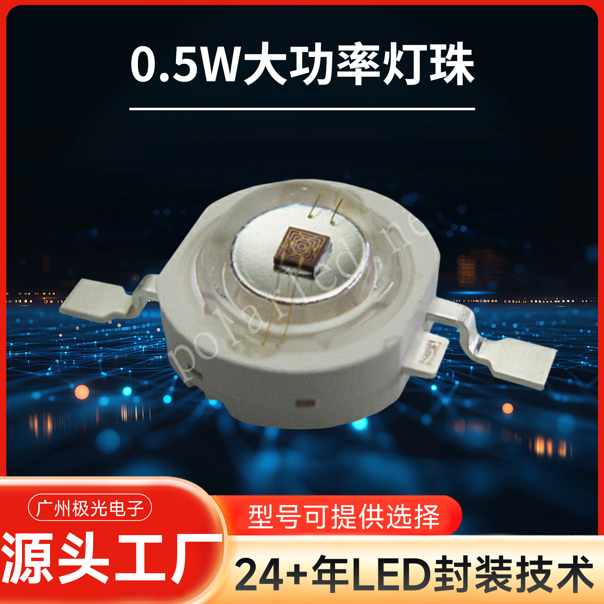 ����ֱ��0.5w �ƹ�led���� ����led���� ���ڹ��30milоƬ