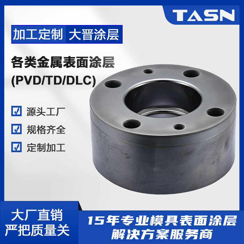 压铸件PVD处理 易脱膜防龟裂防腐蚀高温 铬铝氮化钛纳米涂层