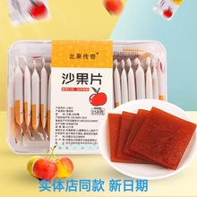 北果传奇沙果片盒装258克蜜饯零食内蒙古特产