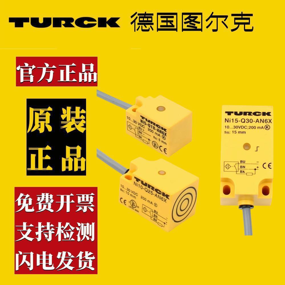 原装图尔克接近开关Ni5-Q18-AN6X RN Q25-AP6X Q30-RN6X RP6XAP6X