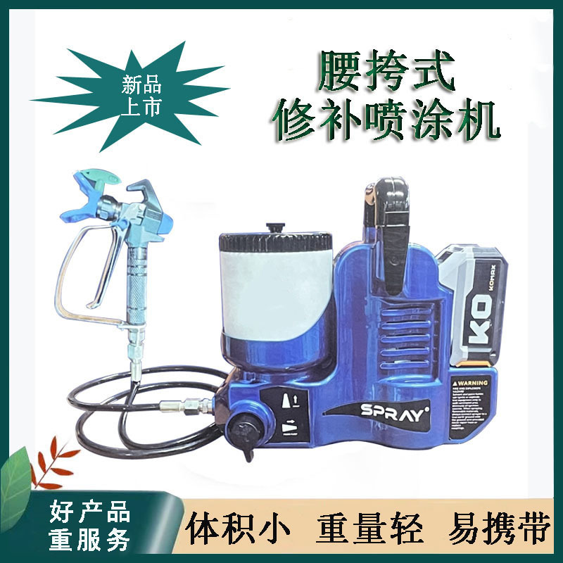 手提款锂电池手持修补喷涂机油漆涂料高压无气充电便捷柱塞喷涂机