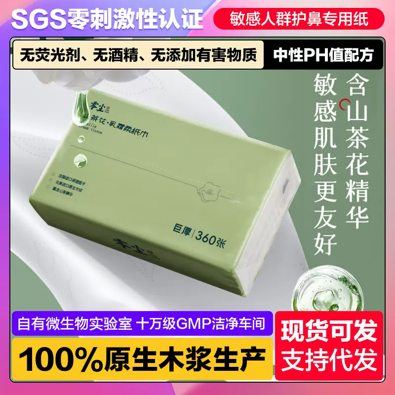 零尘 护鼻柔润保湿柔纸巾 山茶花乳霜云柔抽纸 6层巨厚*60抽/包