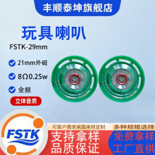 29MM圆形8欧0.25W扬声器喇叭玩具喇叭儿童玩具类喇叭