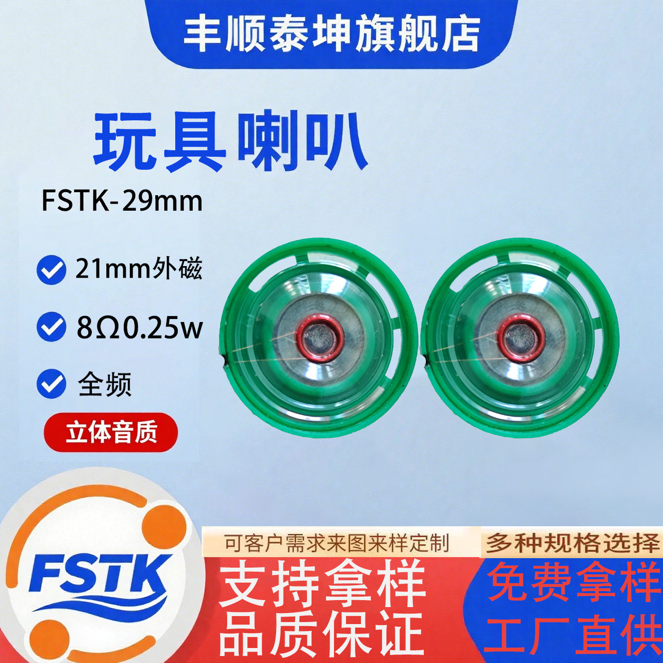 29MM圆形8欧0.25W扬声器喇叭玩具喇叭儿童玩具类喇叭