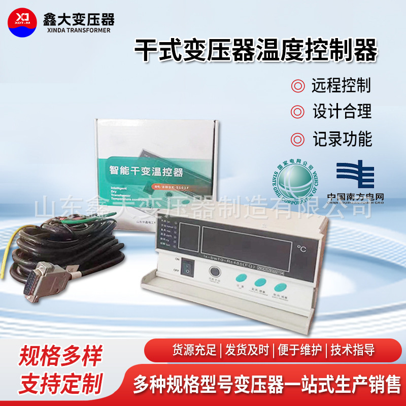 Dry-Type Transformer Temperature Controller, Over-Temperature Alarm, Trip Protection and Fan Automatic Control Function Thermostat