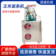 中小型商用玉米面条机自动自熟朝鲜米线冷面机五谷杂粮面条机