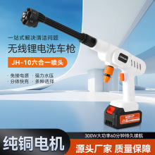 10代六合一头洗车水枪家用便携高压洗车机无线锂电洗车枪工具水枪