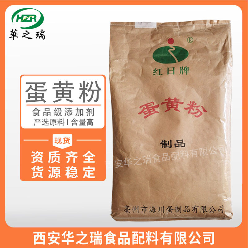 蛋黄粉 鸡蛋黄粉  食品级蛋黄粉  烘培糕饼鸡蛋黄粉 现货