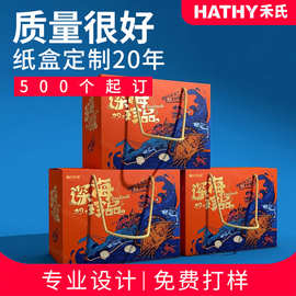 海鲜礼盒包装盒定制彩盒印刷产品手提瓦楞盒纸盒大闸蟹礼品盒定做