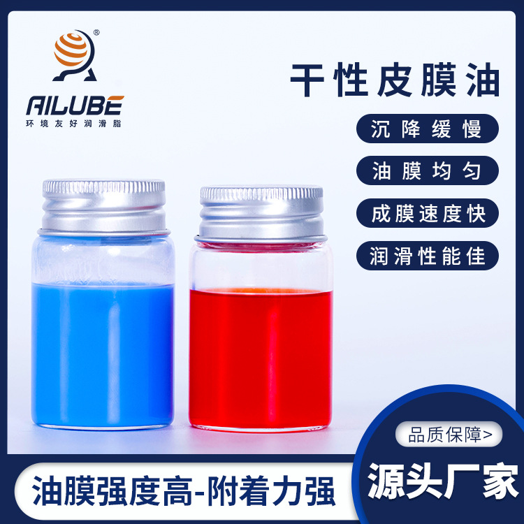 艾仑宝速干油干性皮膜油键盘润滑3D打印润滑干膜润滑