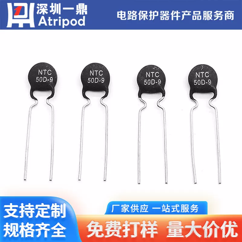 一鼎NTC 10D-9 插件功率型热敏电阻 有安规UL TUV CQC认证