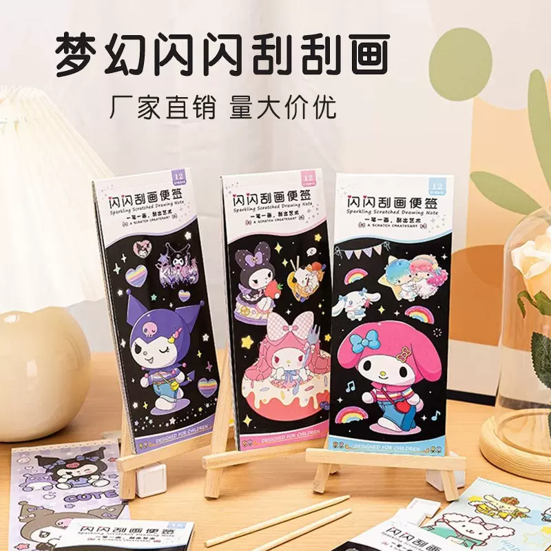 闪闪刮画便签本刮刮画儿童diy手工刮画幼儿园刮画纸小学生材料