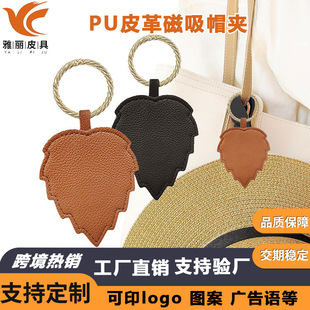 Manufacturer's In-Stock Pu Leather Strong Magnetic Hat Clip for Travel, Portable Bag Hanging, Sun Hat Clip, Leaf-Shaped Hat Clip