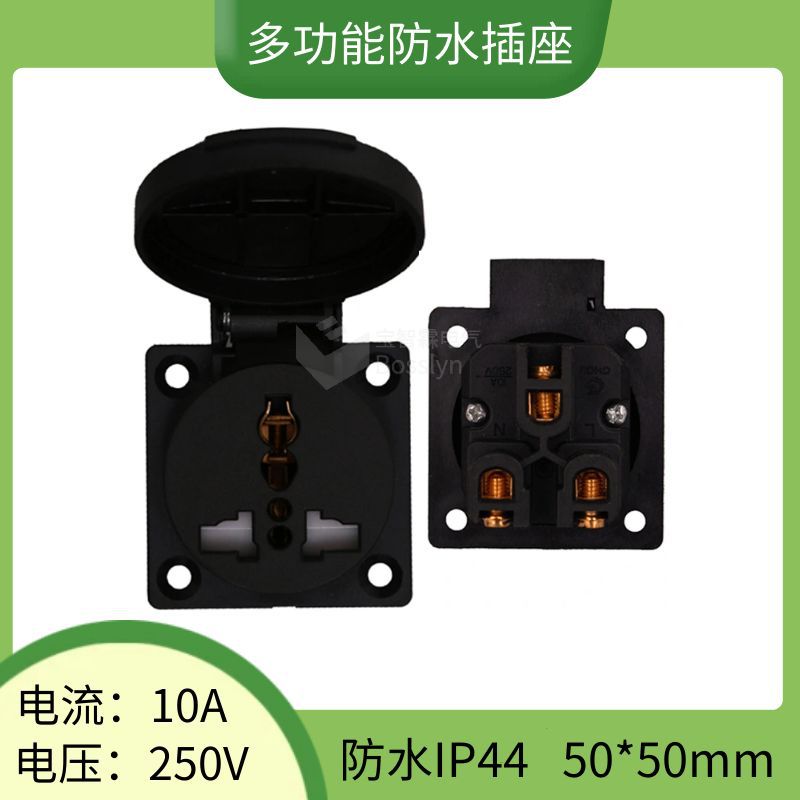 厂家批发多功能防水插座50*50mm多用孔厨房浴室防水防尘插座