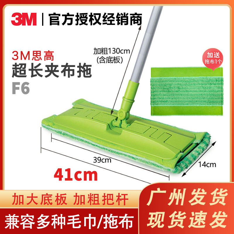 3M sigao F6 super long Cloth Mop 41cm flat mop compatible towel/mop lengthened thick mop Rod