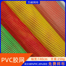 现货彩色pvc胶网方格网布塑胶pvc网格布网眼布格子网防滑网沙滩网