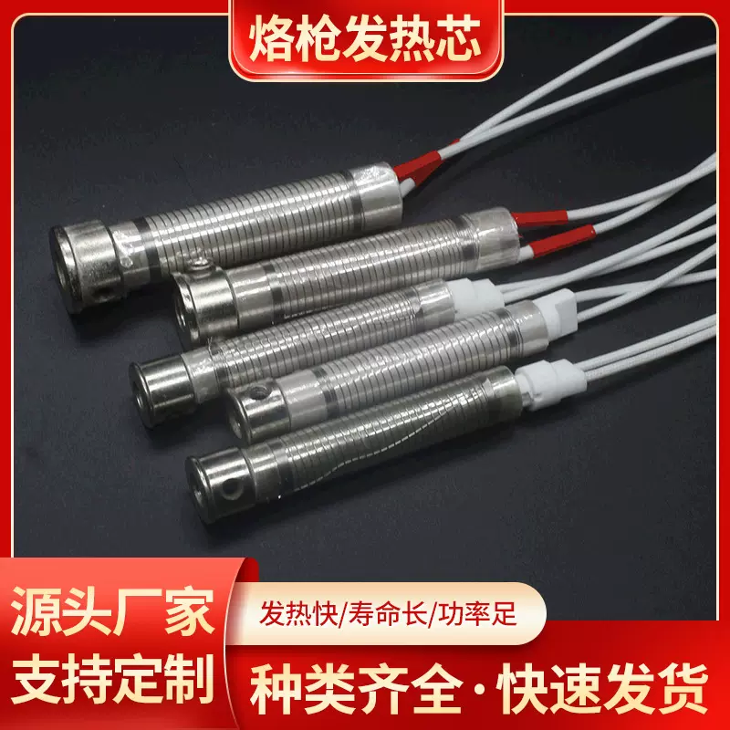 手动焊枪外热式内热式烙铁芯优质云母纸芯60W80W100W长寿命发热芯