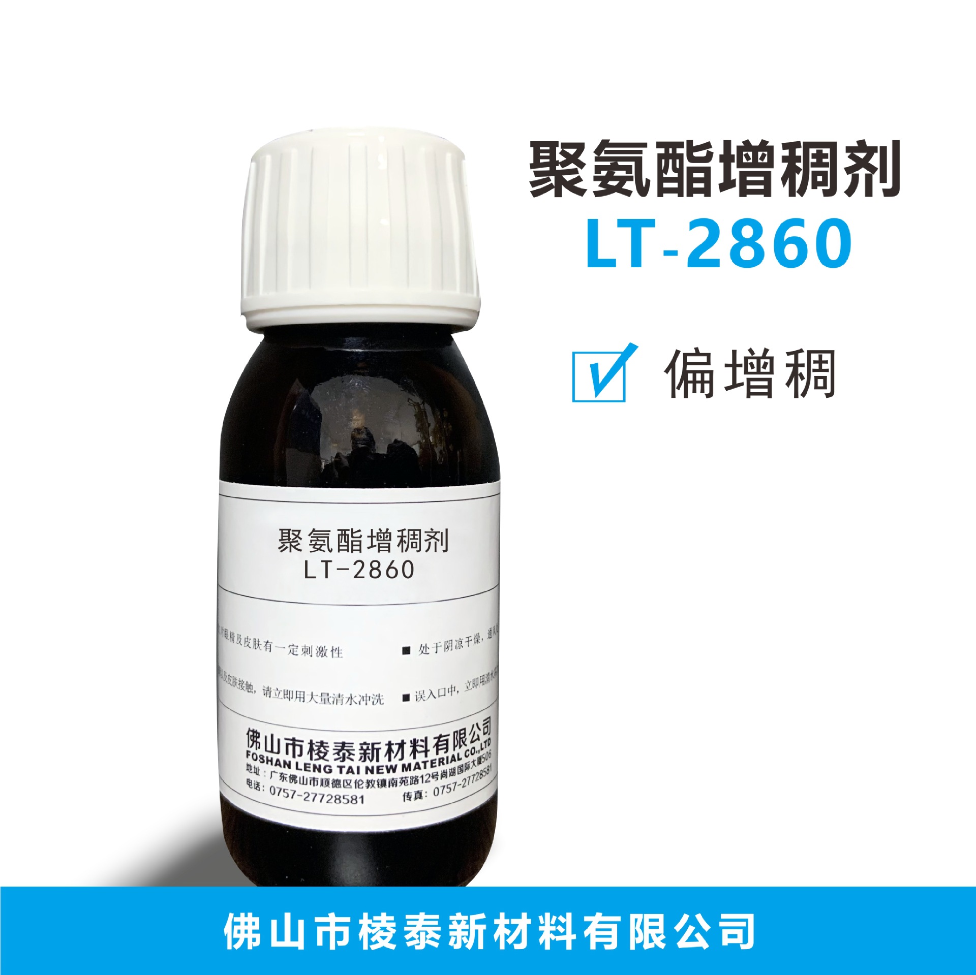 非离子缔合型聚醚类聚氨酯流平增稠剂LT-2860  增稠剂  偏增稠