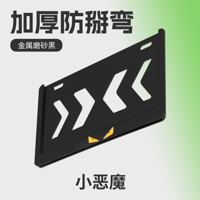 Suitable for Motorcycle License Plate — Nömrə qabı - mopai-magnesium-aluminum-alloy-anti-bending-matte-black-devil-eyes