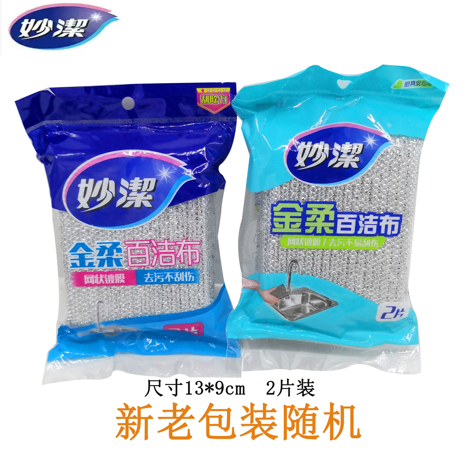 Miaojie 골드 소프트 청소 천 2 팩