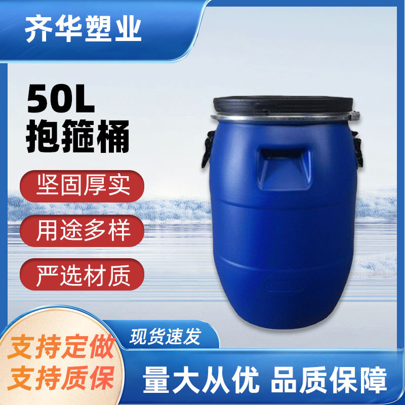 厂家直供50L法兰桶 塑料桶 50公斤大口加厚耐酸碱密封化工桶 吨桶