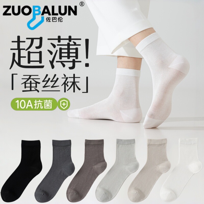 Men's Summer Thin Silk Socks, Mid-Calf Length, Cool and Breathable, Postpartum Socks, Antibacterial, Odor-Resistant, Seamless Men's Socks Wholesale Men's Summer Thin Silk Socks, Mid-Calf Length, Cool and Breathable, Postpartum Socks, Antibacterial, Odor-Resistant, Seamless Men's Socks Wholesale