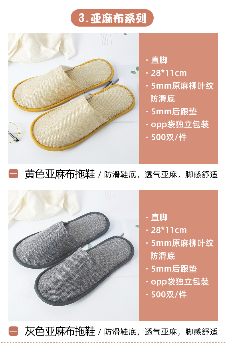 7.亚麻布拖鞋